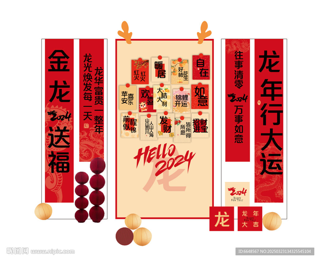 新年美陈