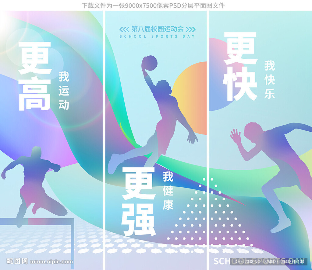 运动会