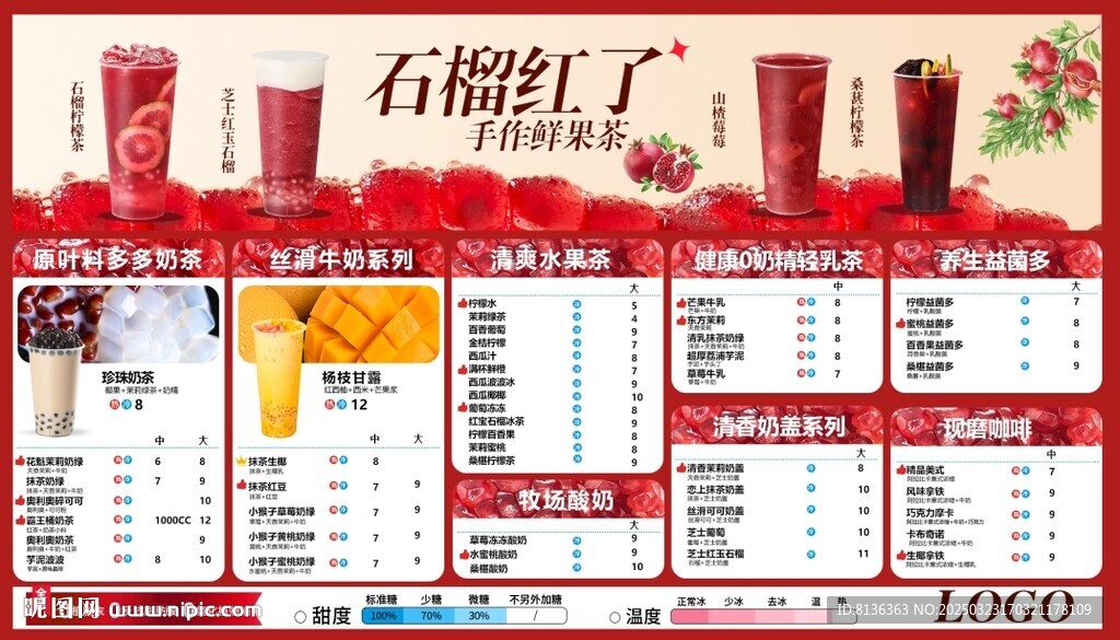 奶茶菜单设计