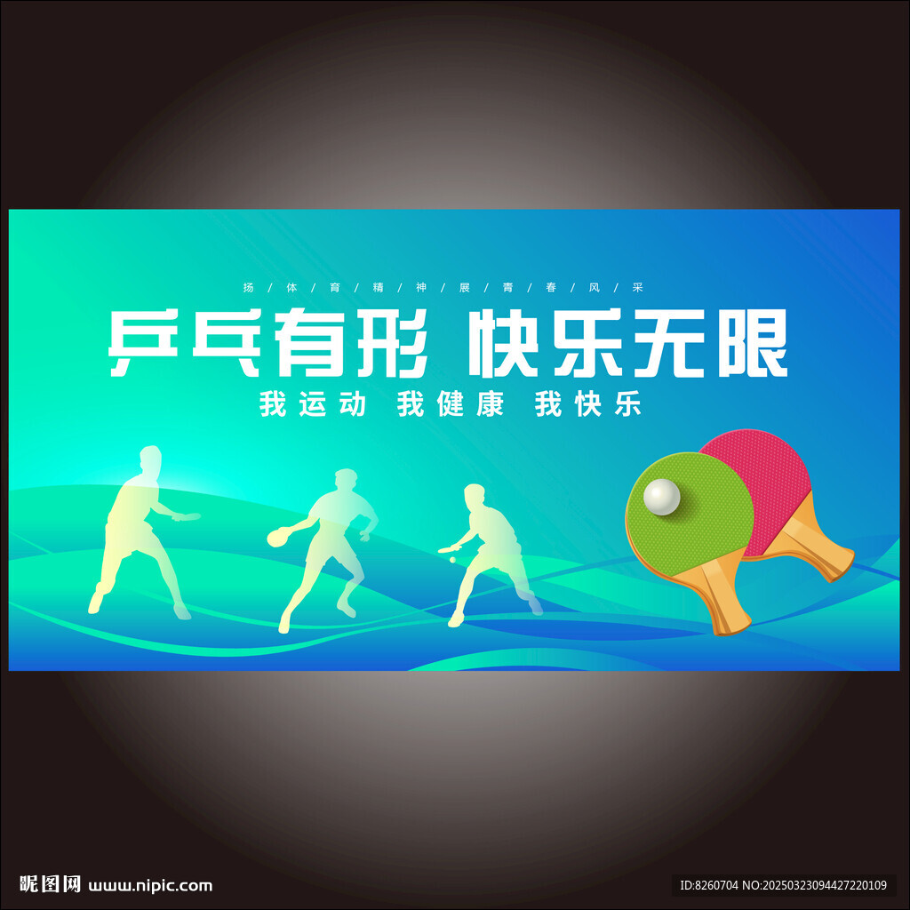 乒乓球比赛   