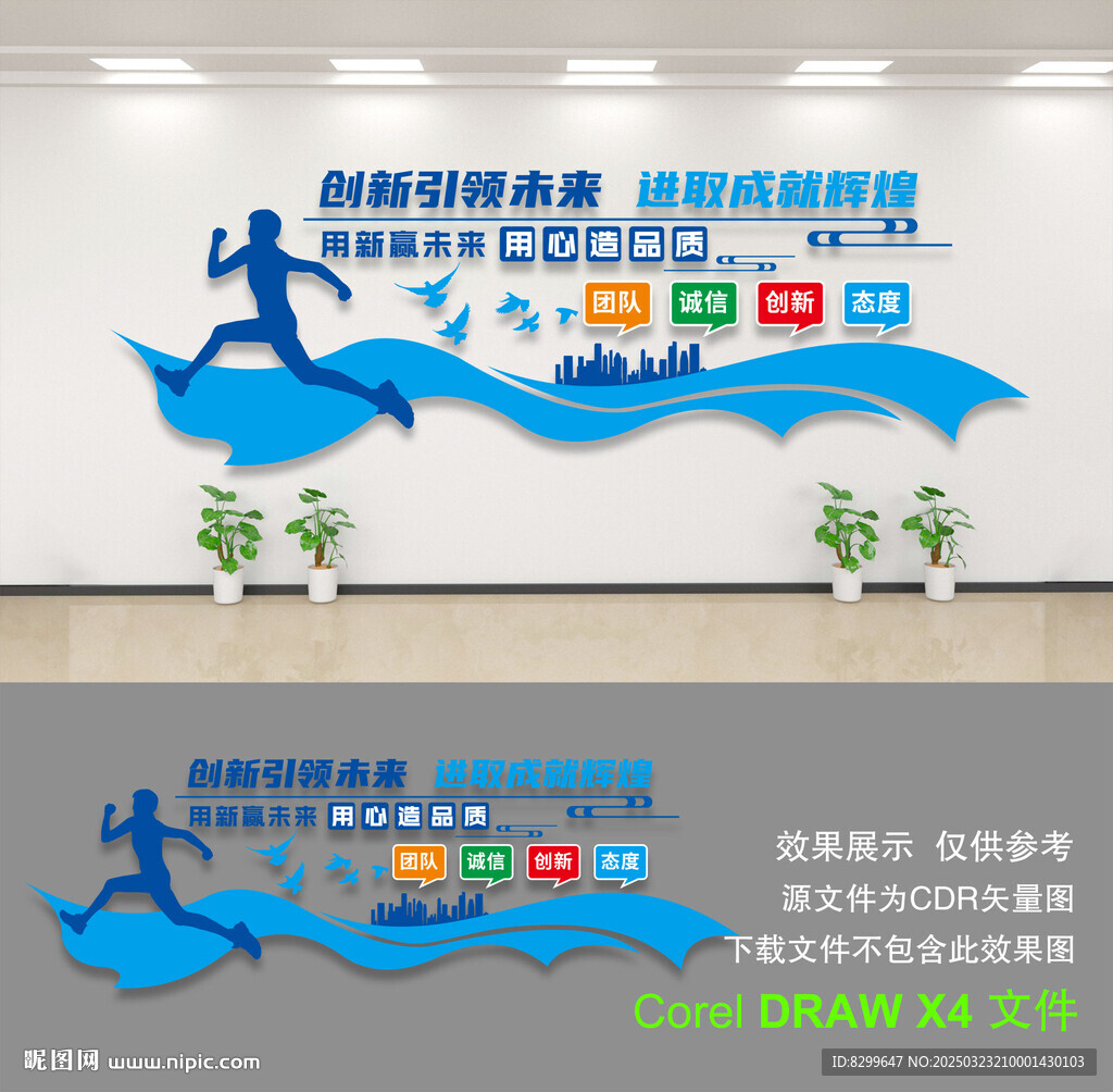 企业文化墙