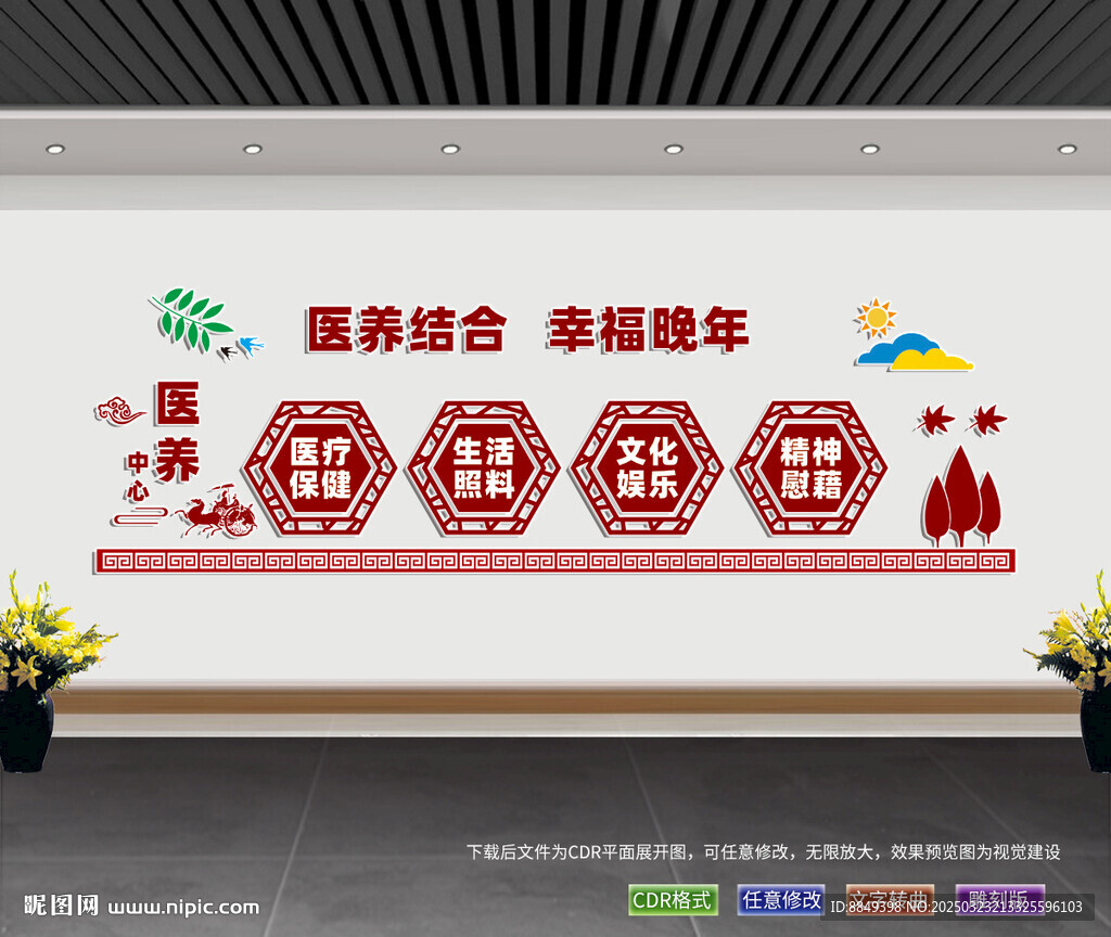 医养中心