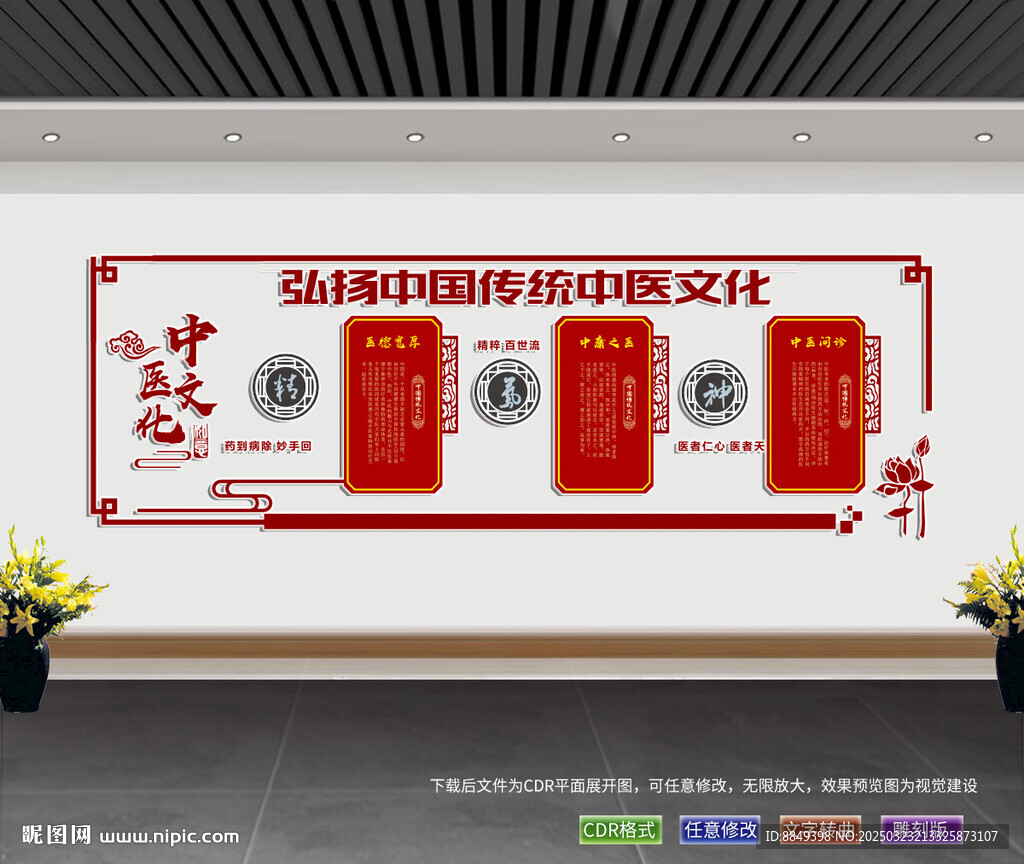 医院文化墙 