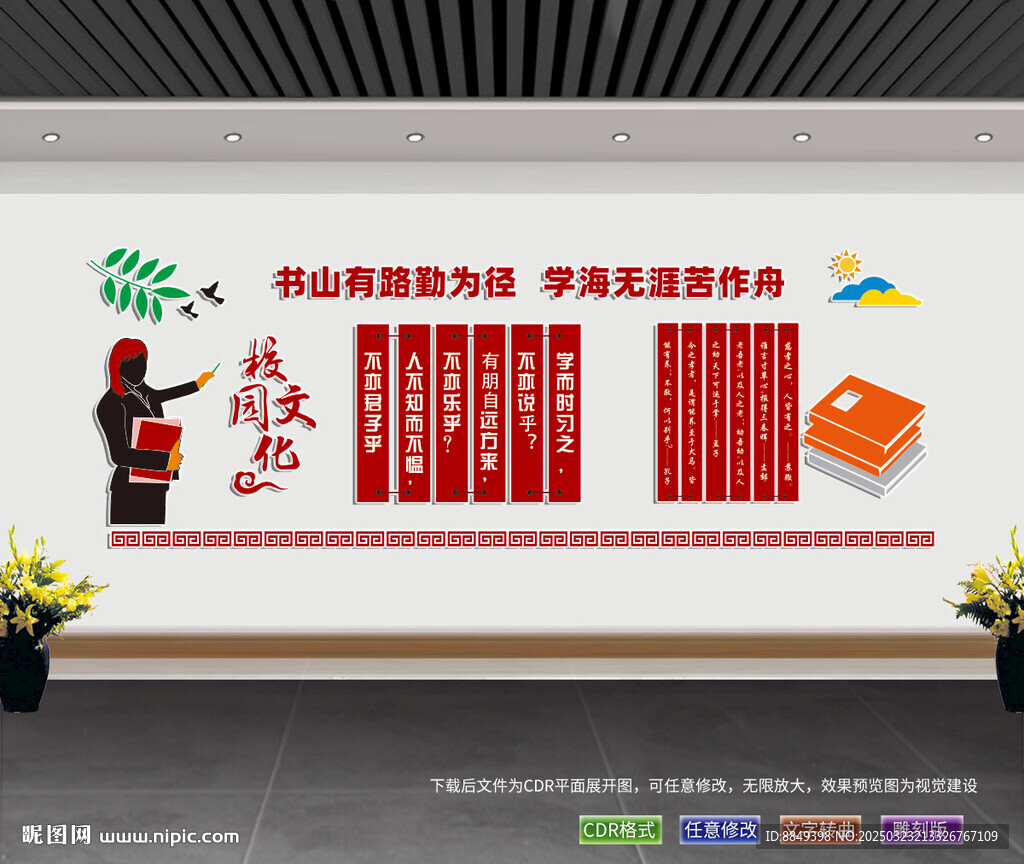 校园文化墙 
