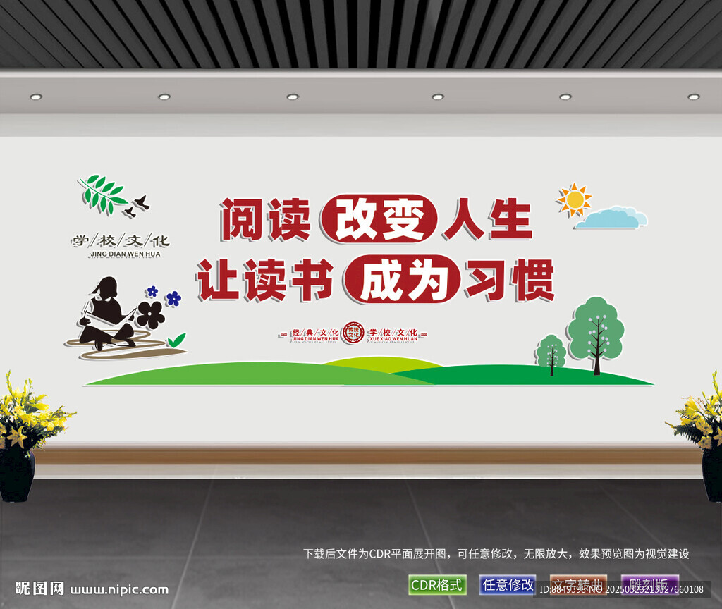 学校文化墙