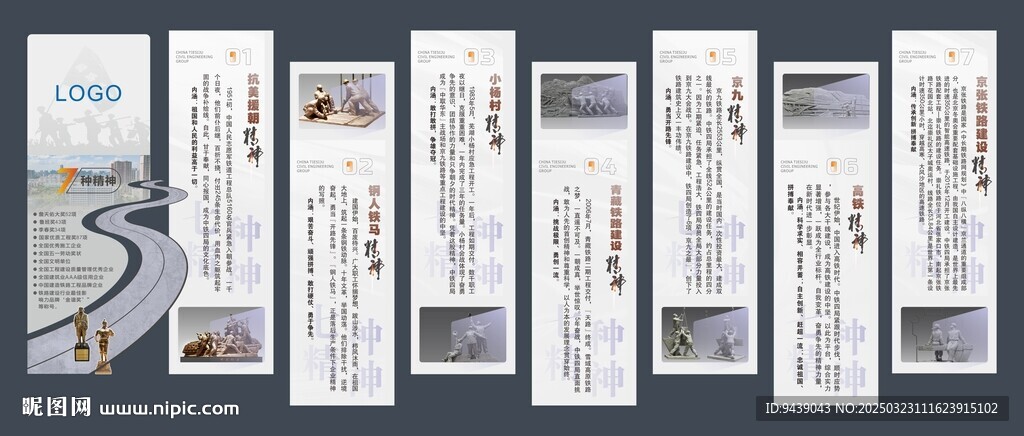 七种精神