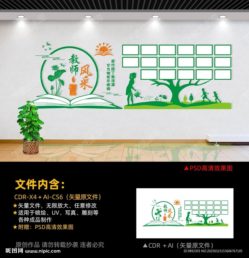 教师风采