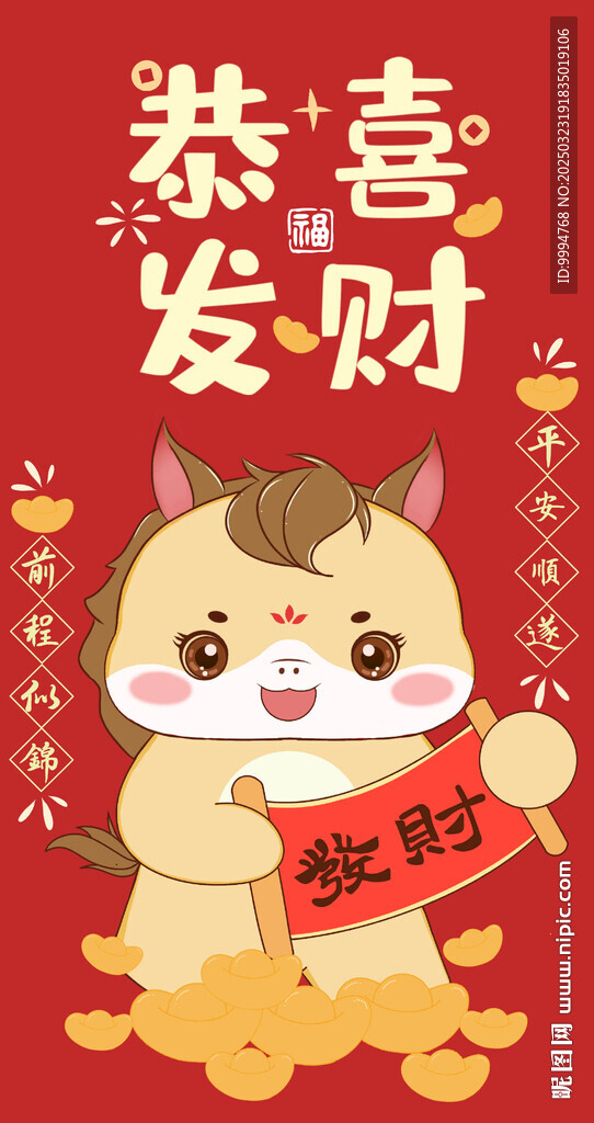 2026年马年红包