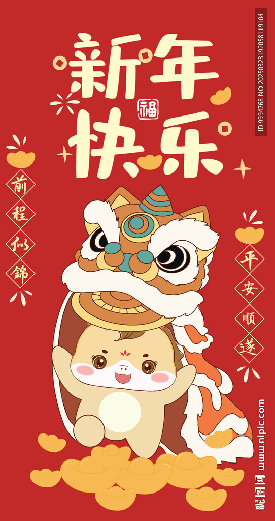 2026年马年红包