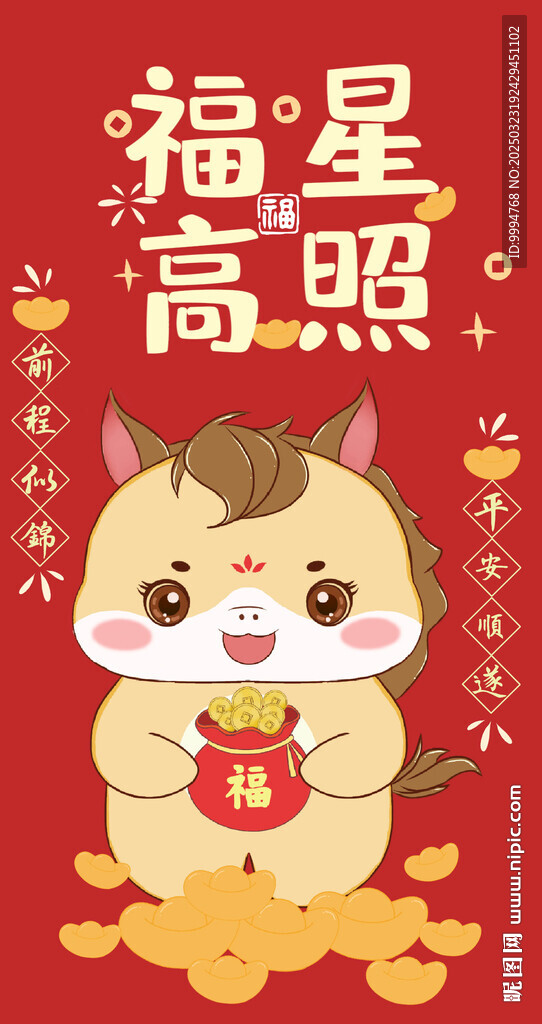 2026年马年红包