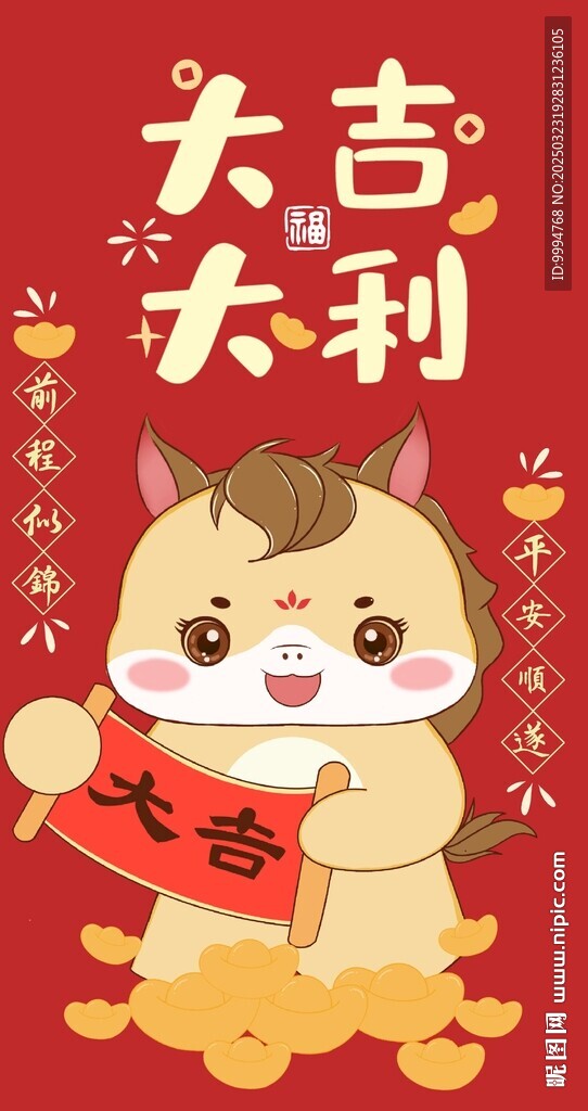 2026年马年红包
