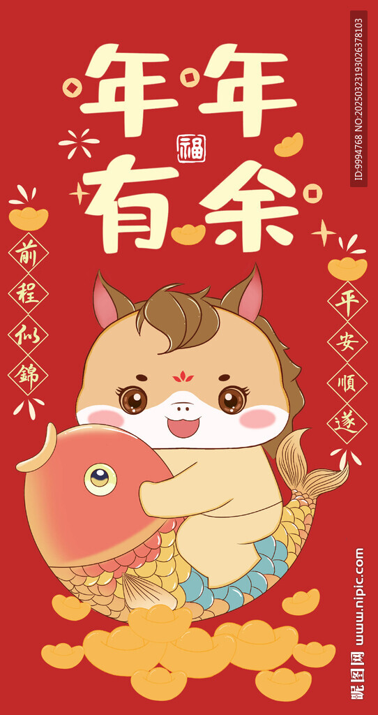 2026年马年红包