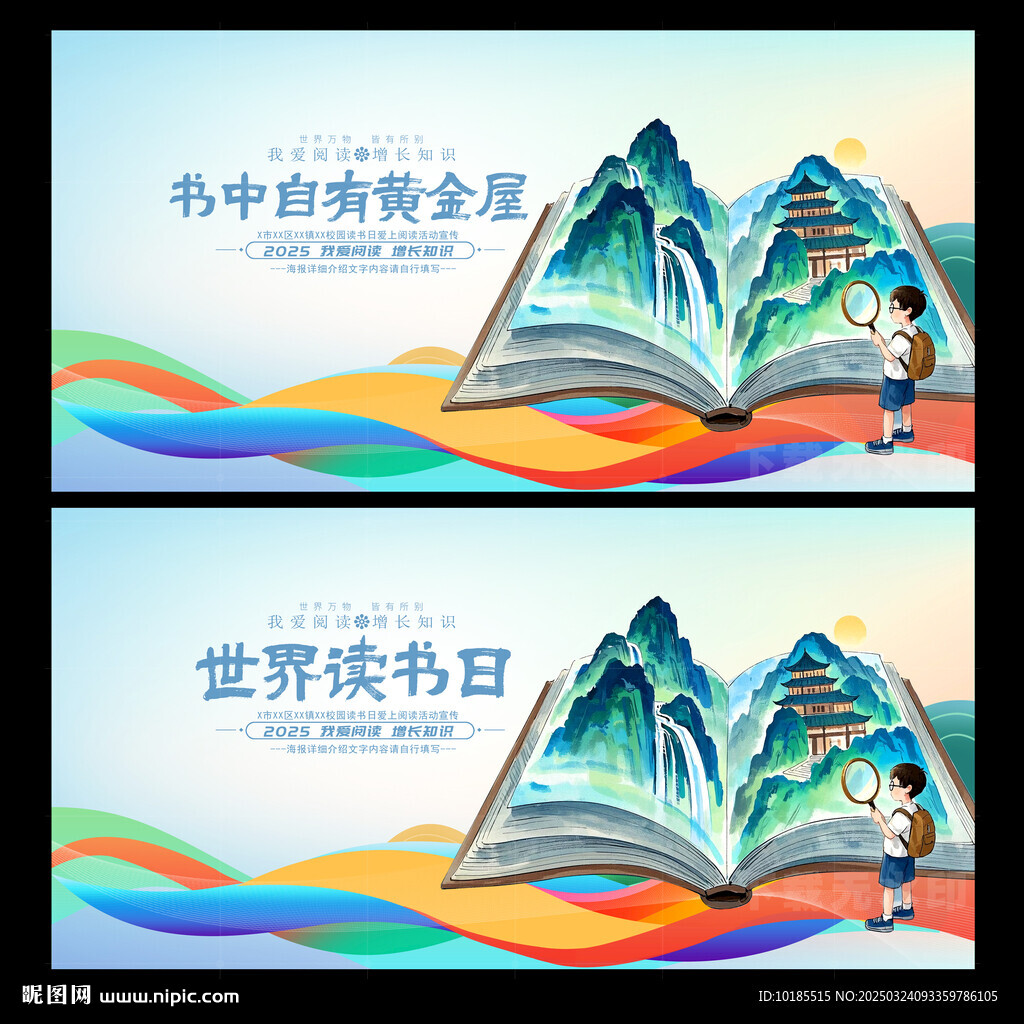 世界读书日