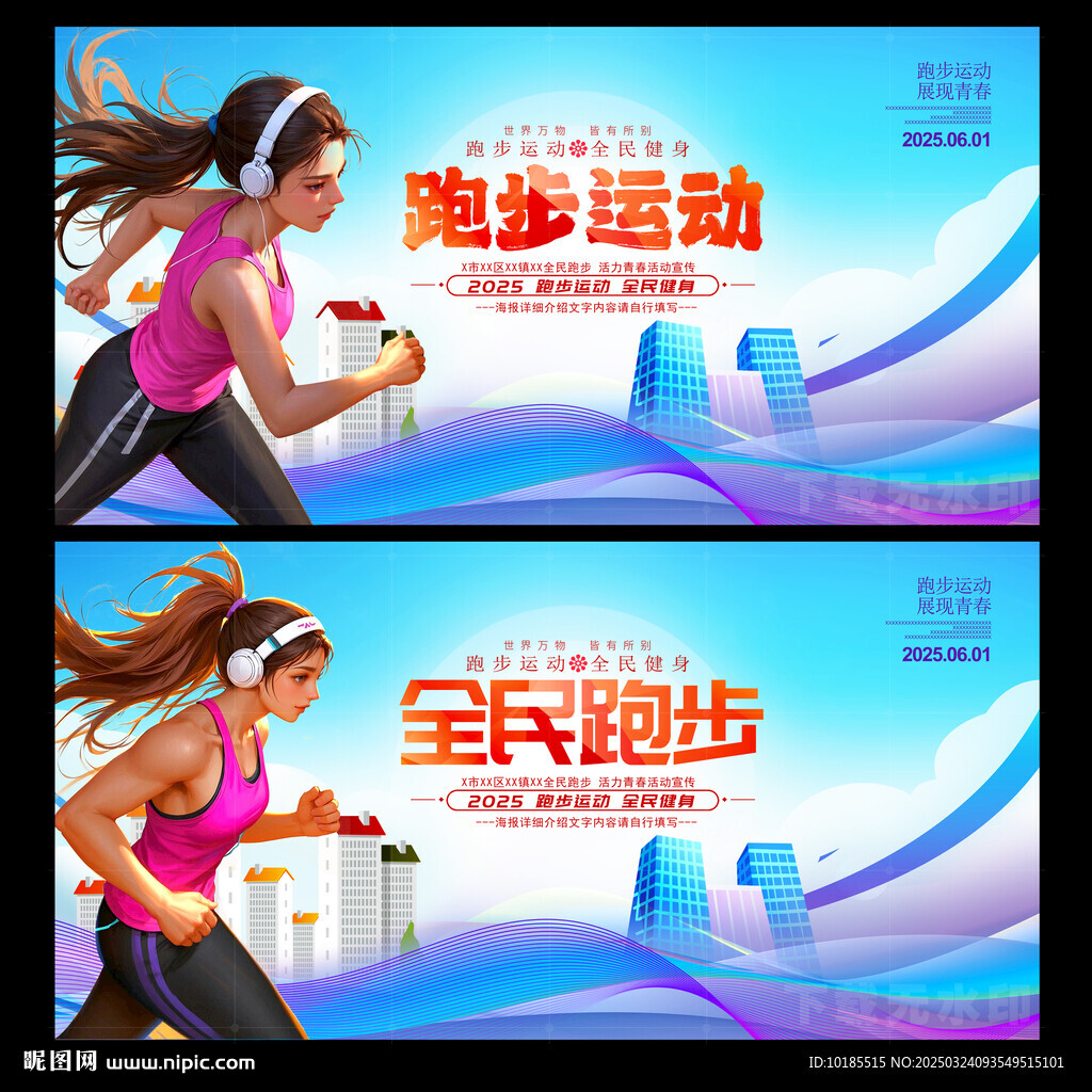 跑步