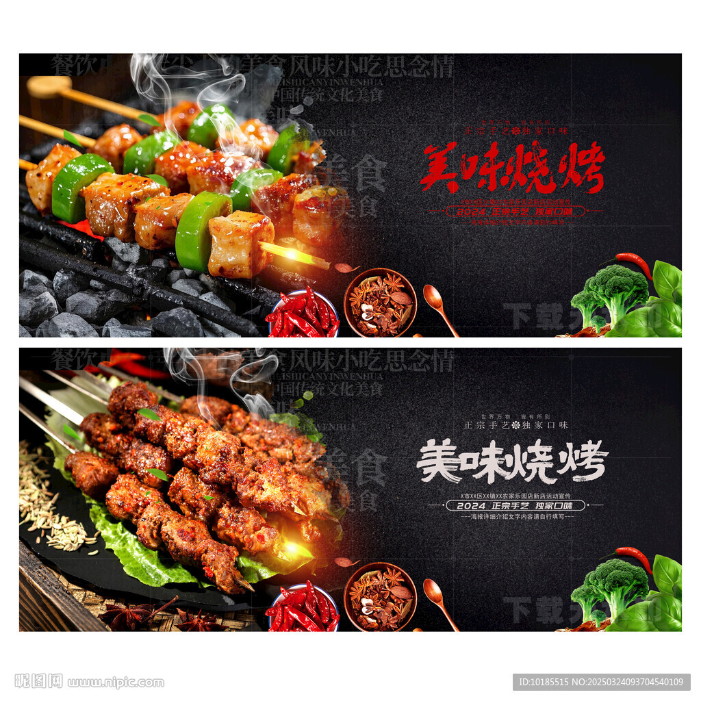 烧烤