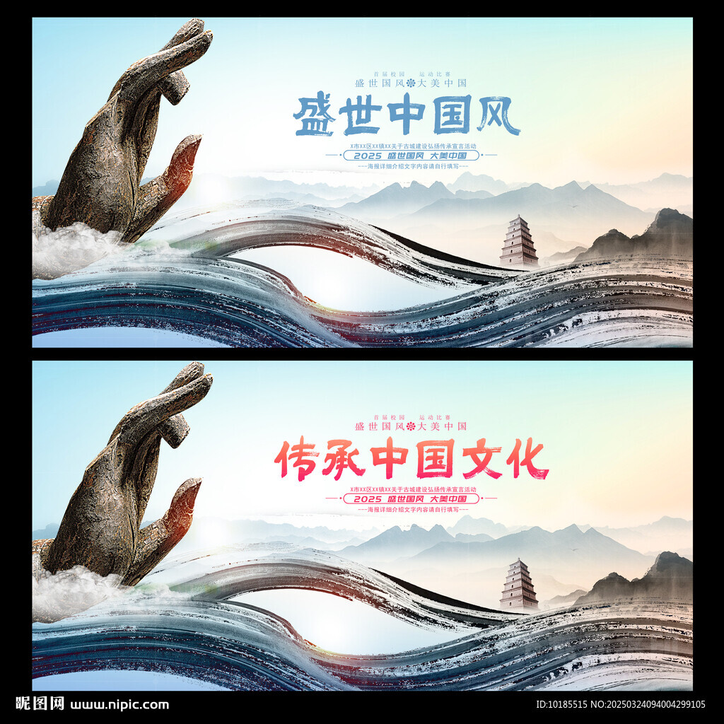 中国风