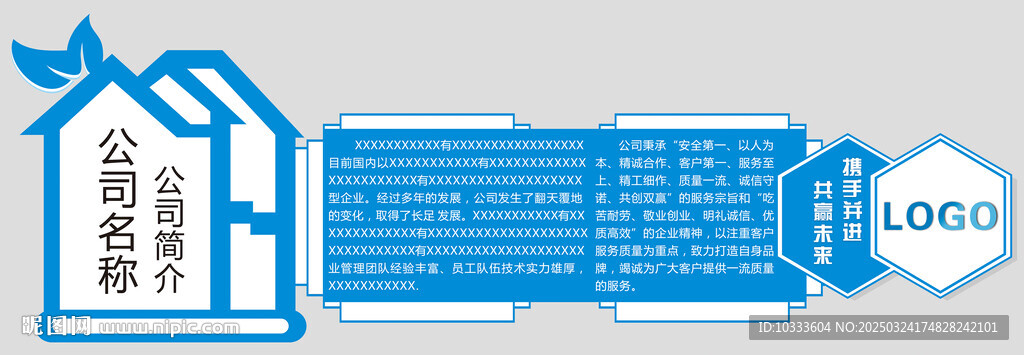 公司简介