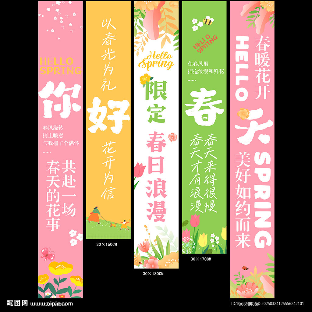 春天条幅