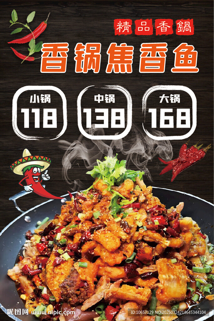 香锅焦香鱼