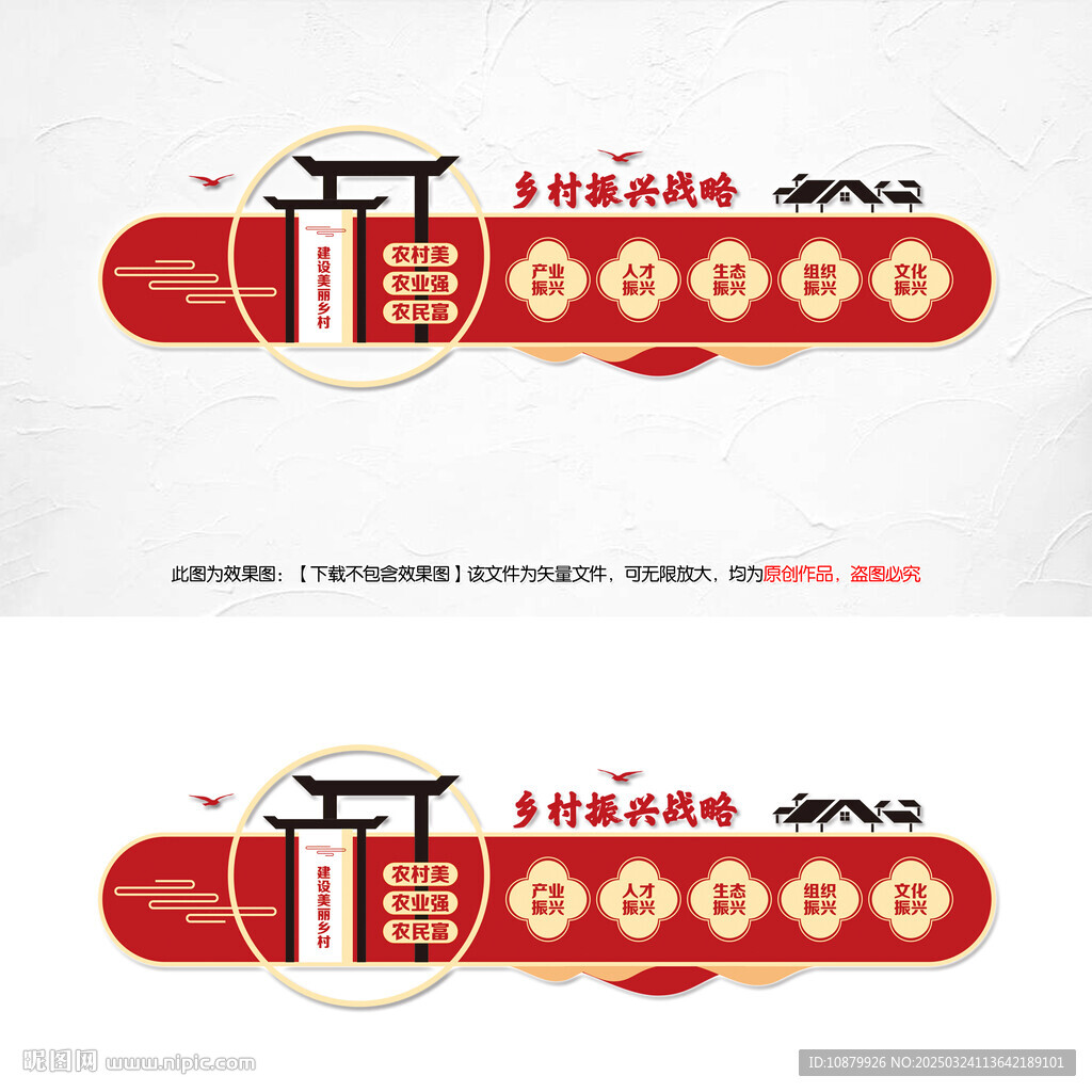 乡村振兴战略