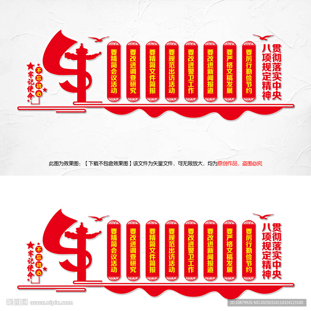 八项规定精神文化墙