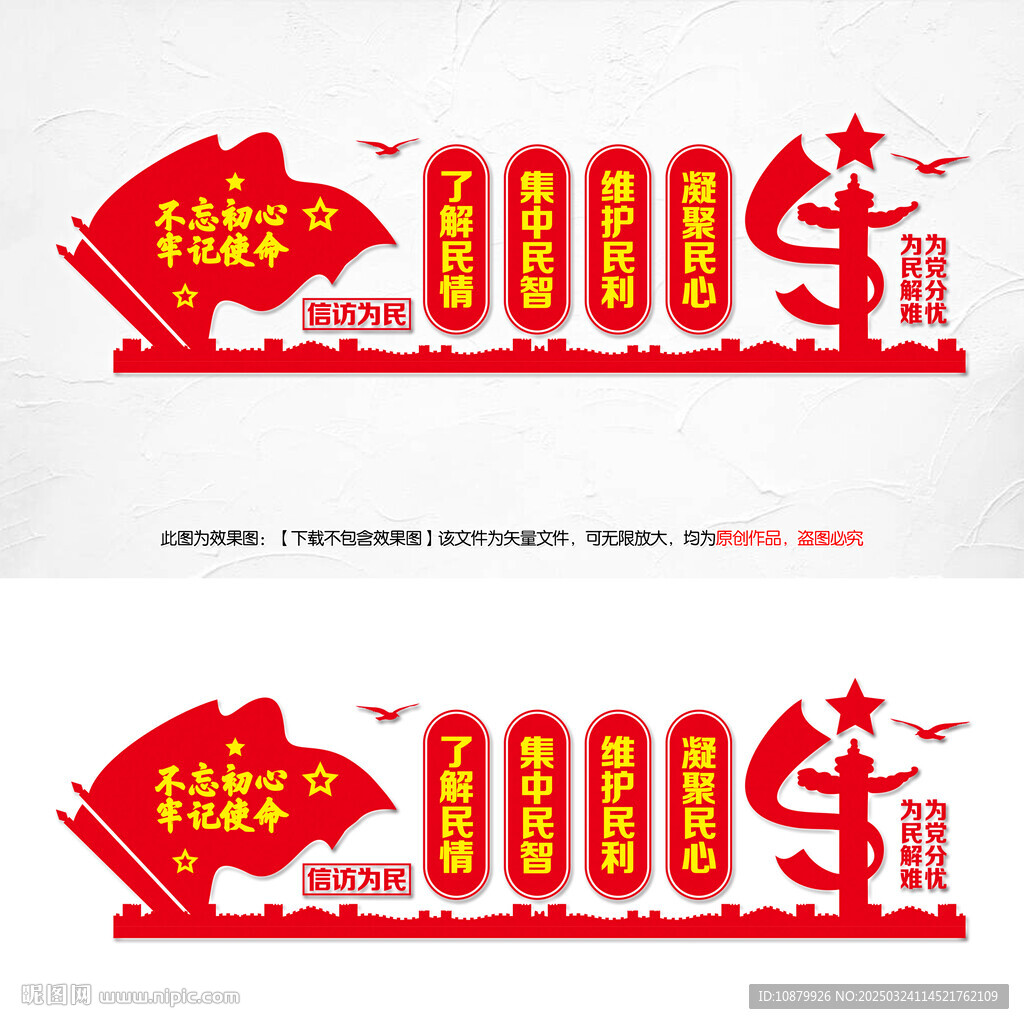 信访为民文化墙