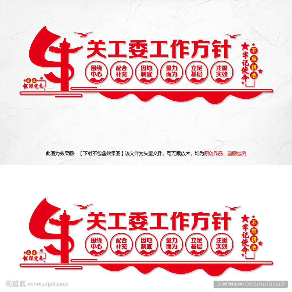 关工委文化墙