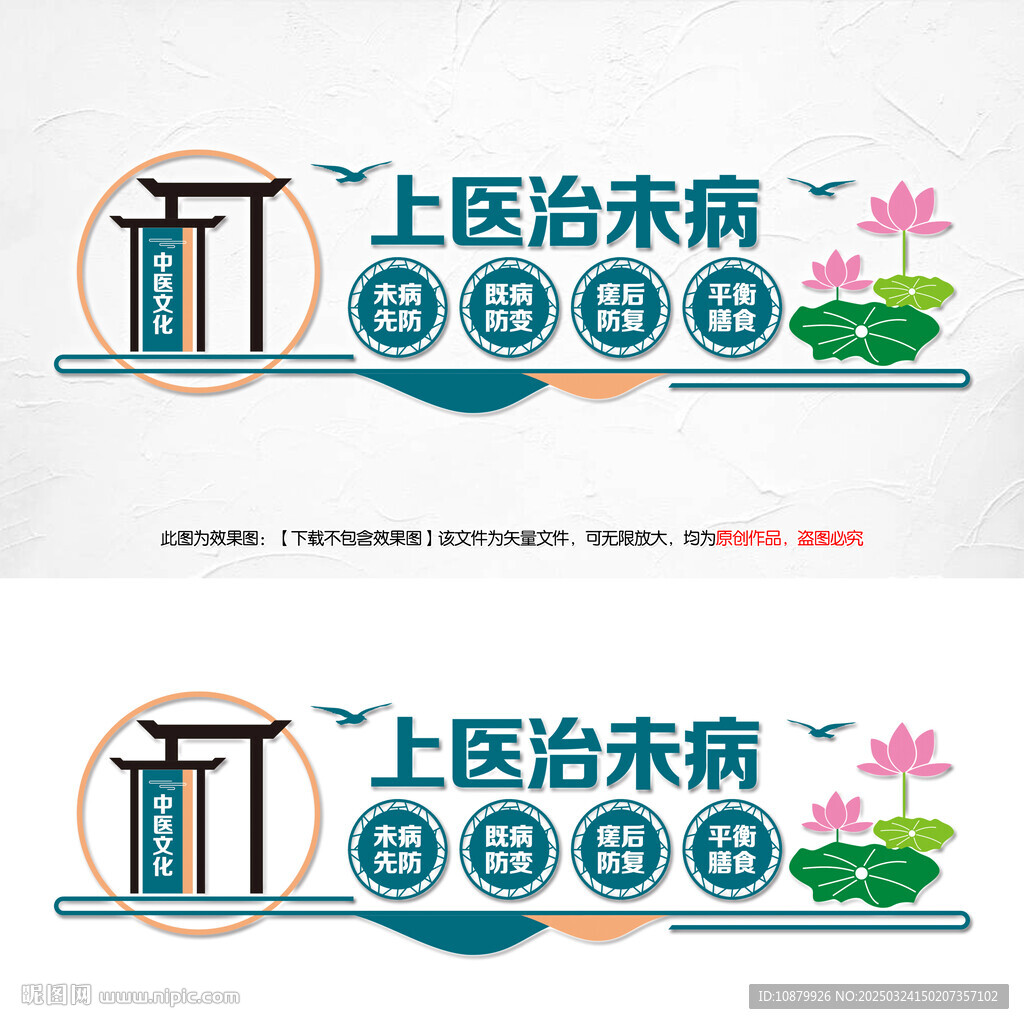 上医治未病