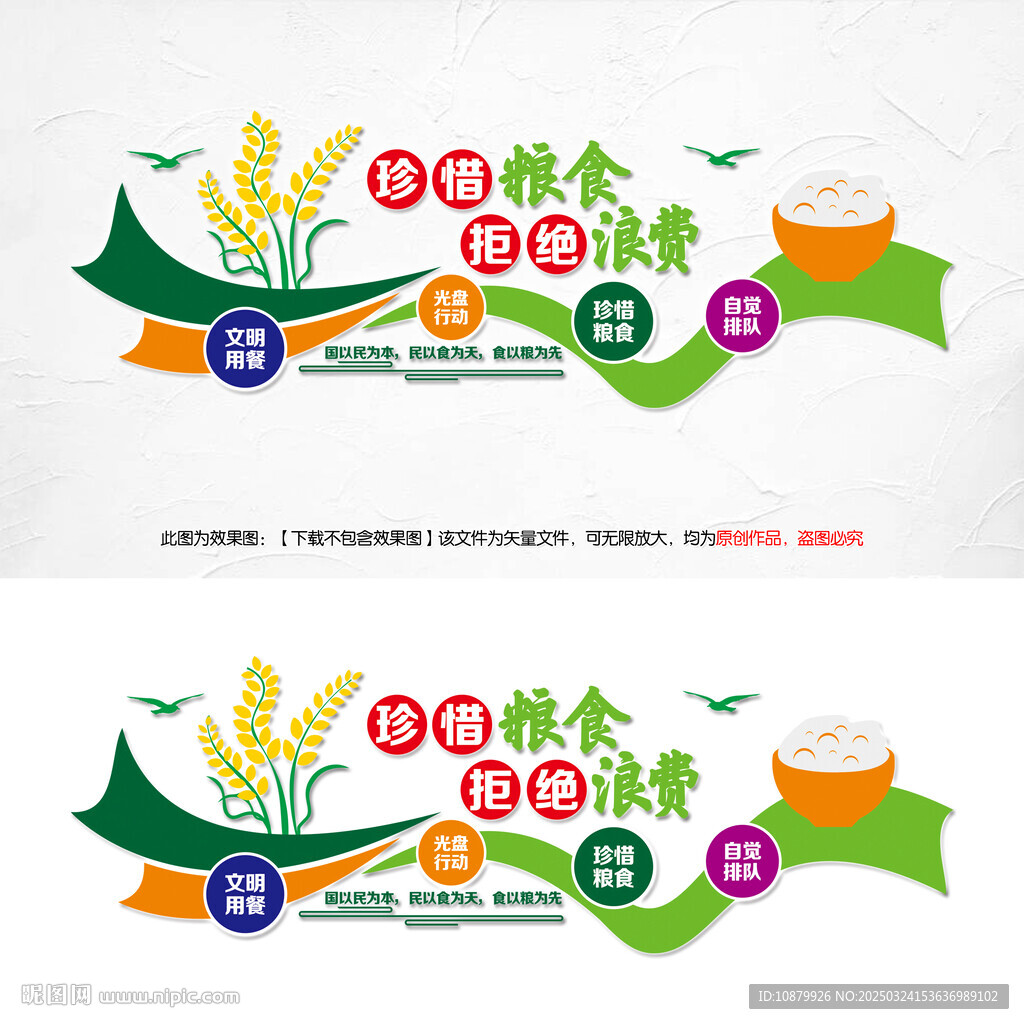 珍惜粮食拒绝浪费