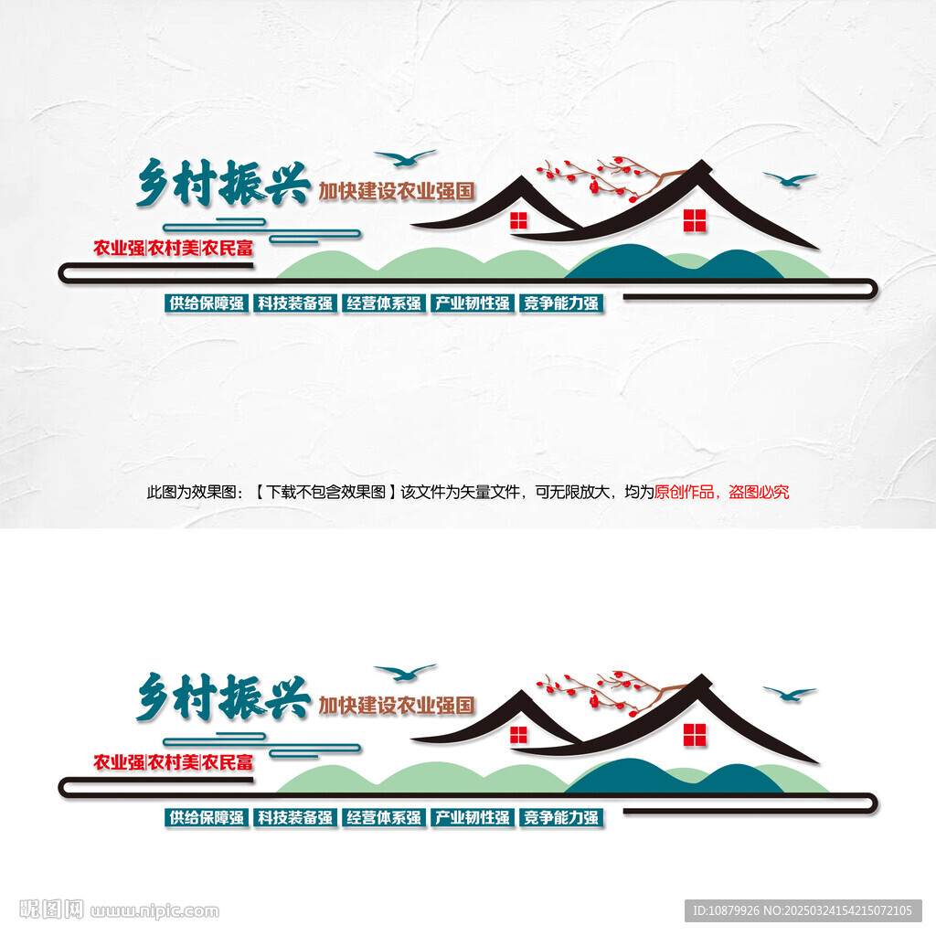 中式乡村振兴文化墙