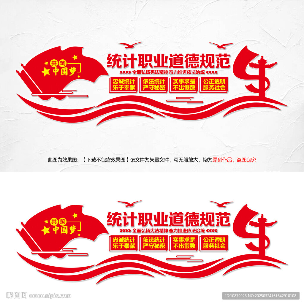 统计文化墙