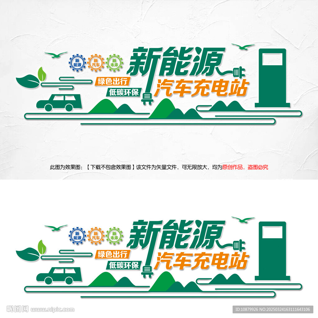 新能源汽车充电站
