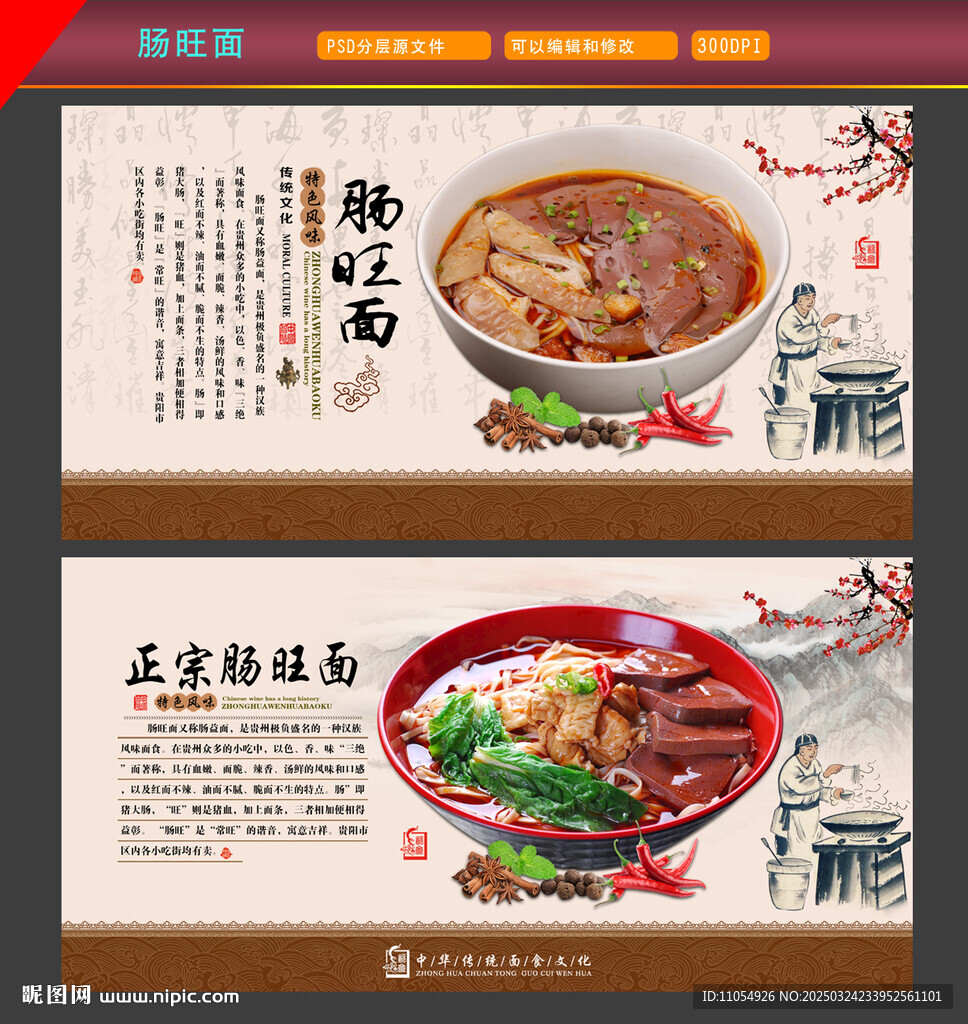 肠旺面