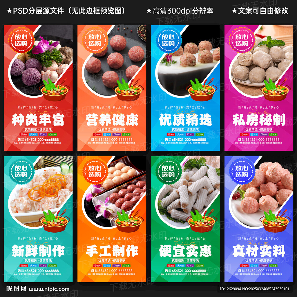 火锅丸子