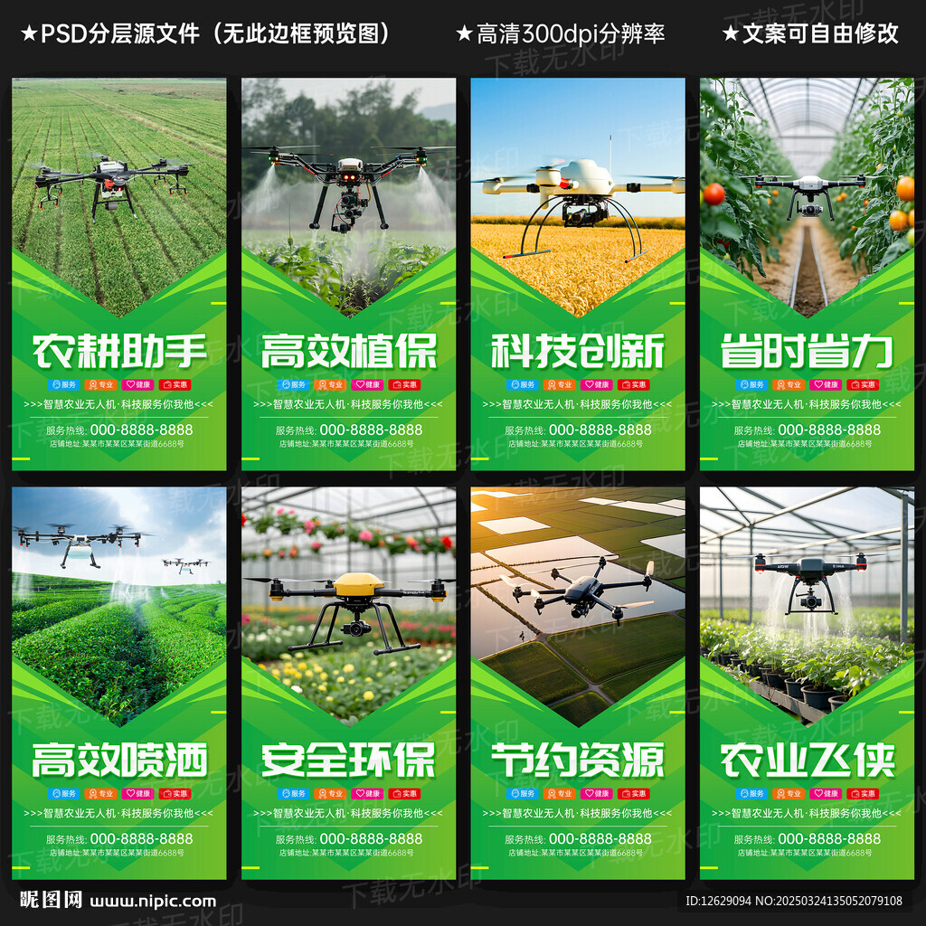 农业无人机