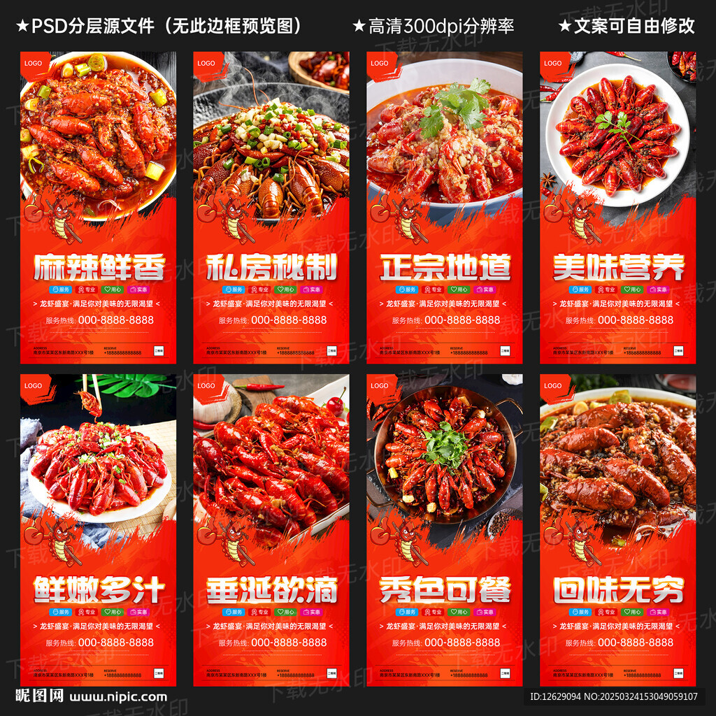 小龙虾