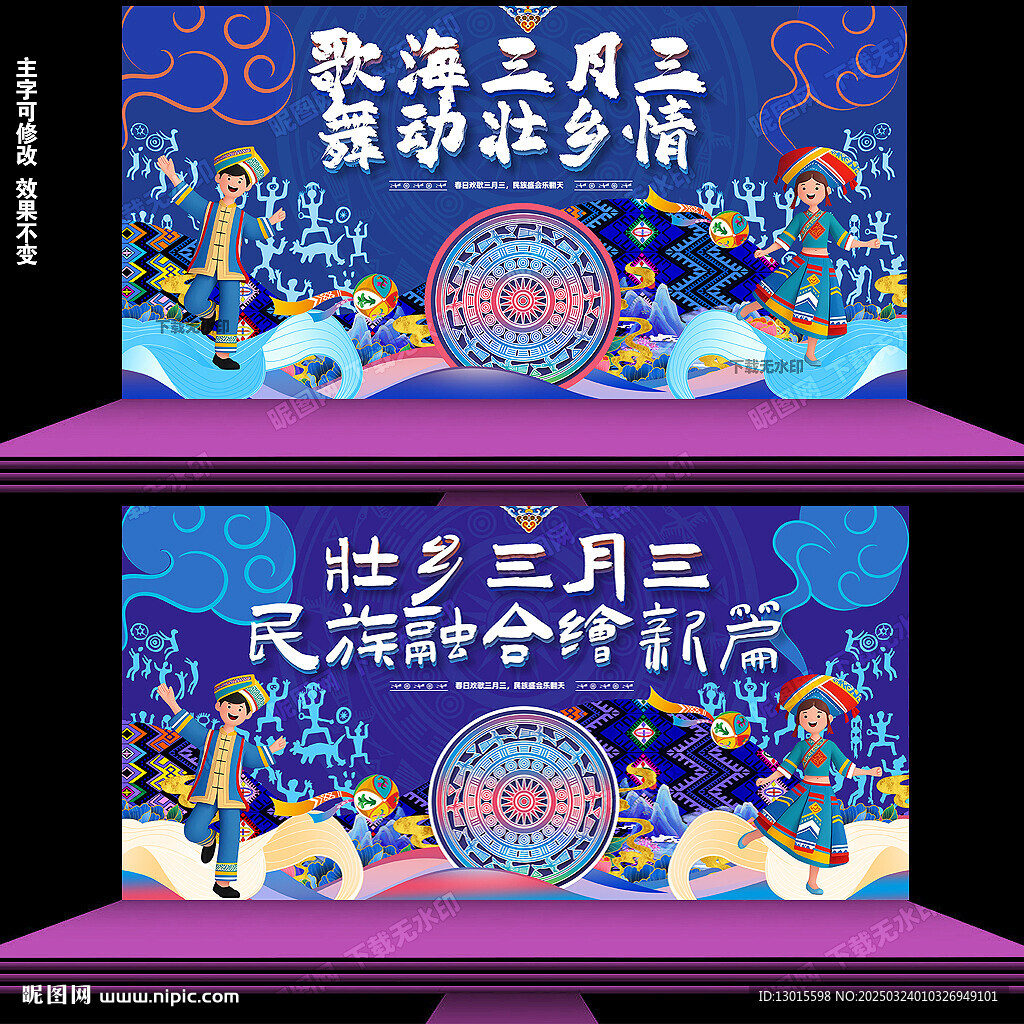 壮族三月三背景