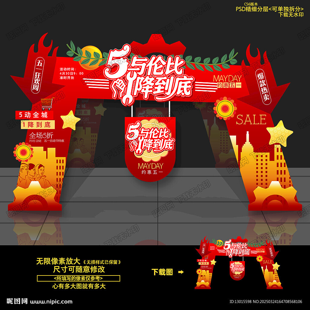 五一劳动节门头拱门