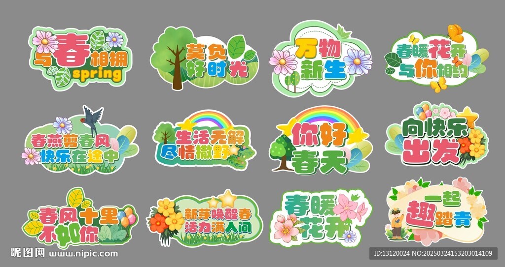 春天举牌