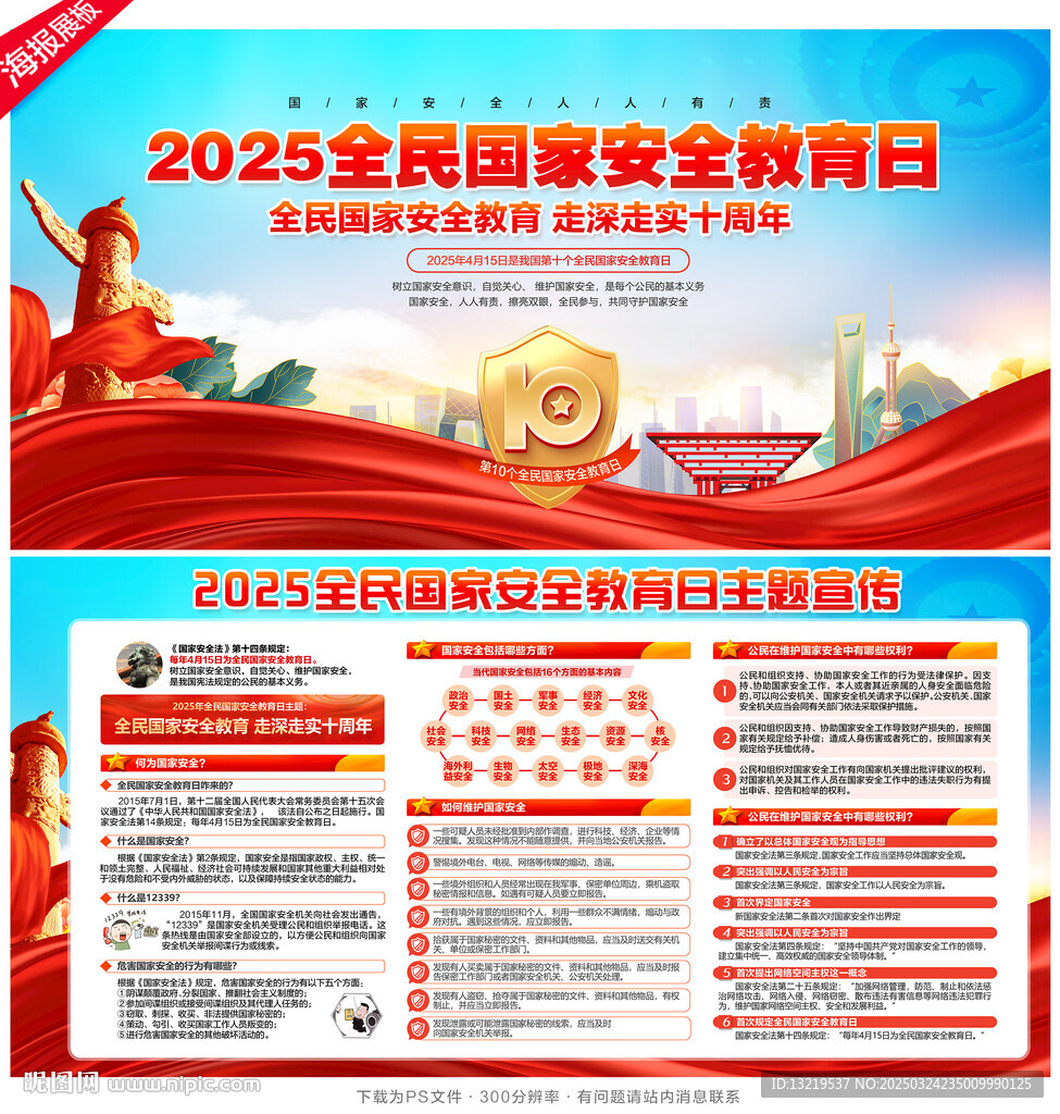 国家安全教育日