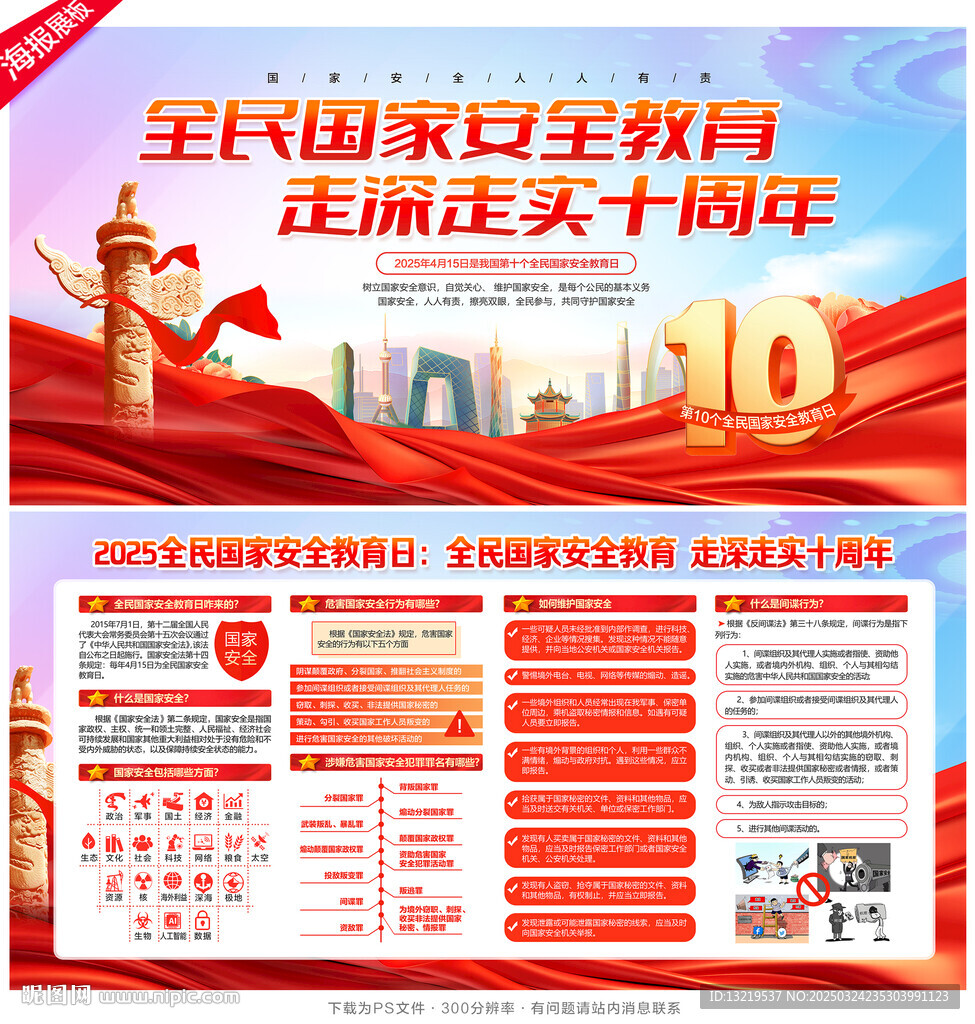 全民国家安全教育日