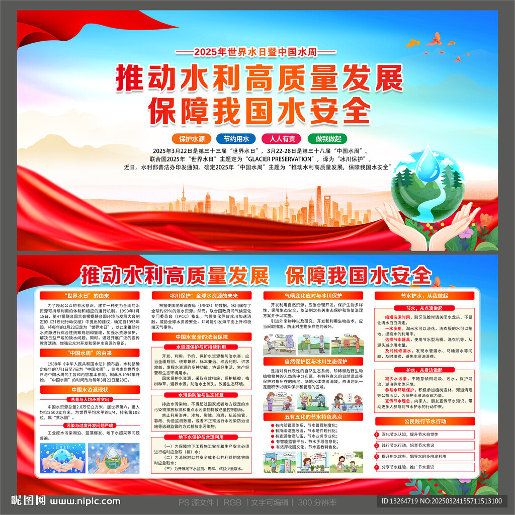世界水日中国水周