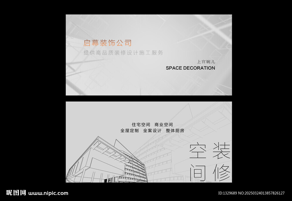 装修名片