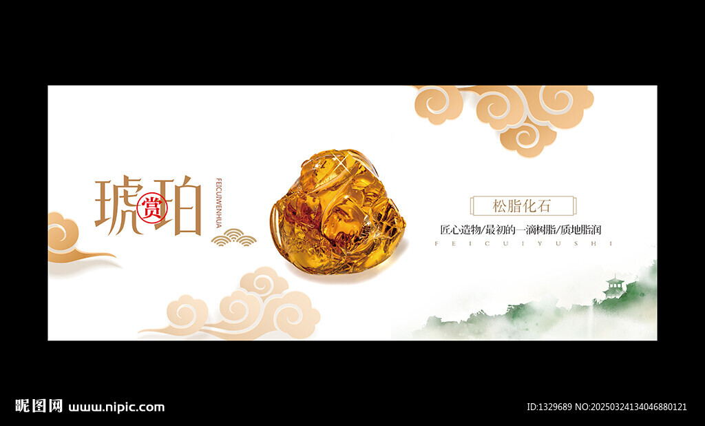 琥珀