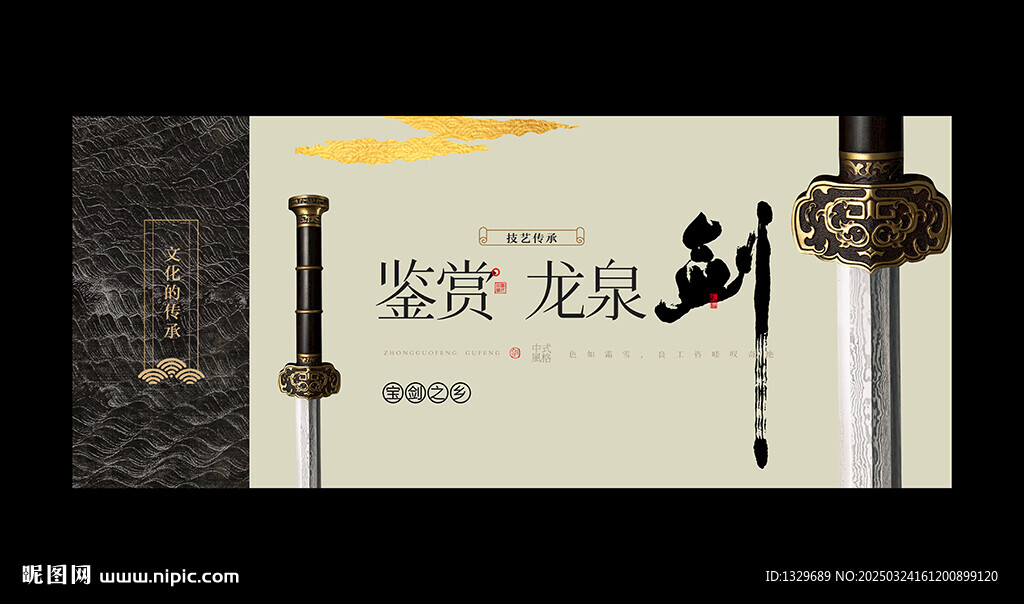 龙泉剑