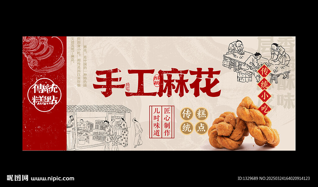 麻花