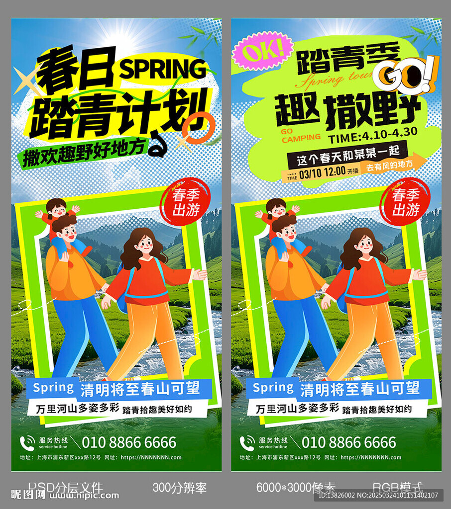清明踏青