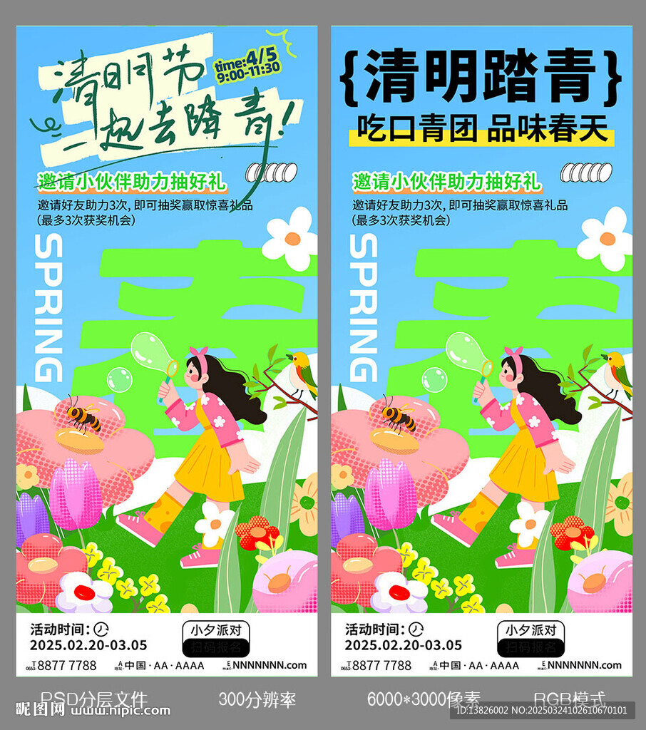 清明踏青