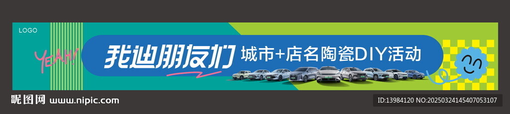 汽车彩色横幅