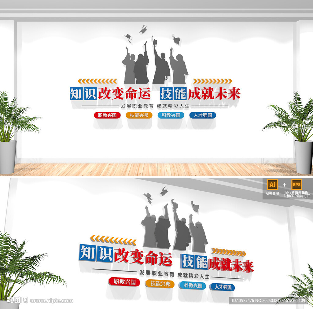 职业教育学校文化墙